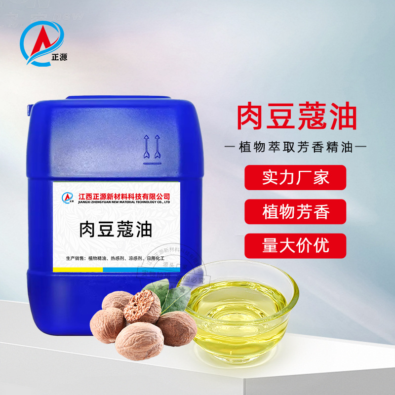 供应肉豆蔻油 肉豆蔻精油 玉果油肉果植物单方精油中药油日化原料