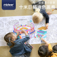 mideer弥鹿 儿童涂鸦主题场景画涂色纸宝宝涂鸦填色绘画十米长卷