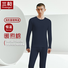 三枪秋冬新款暖煦棉保暖内衣圆领男士秋衣秋裤秋冬保暖内衣套装