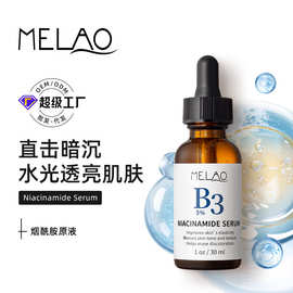 烟酰胺原液传明酸玻尿酸VC精华液亮白5%神经酰胺精华提亮肤色跨境