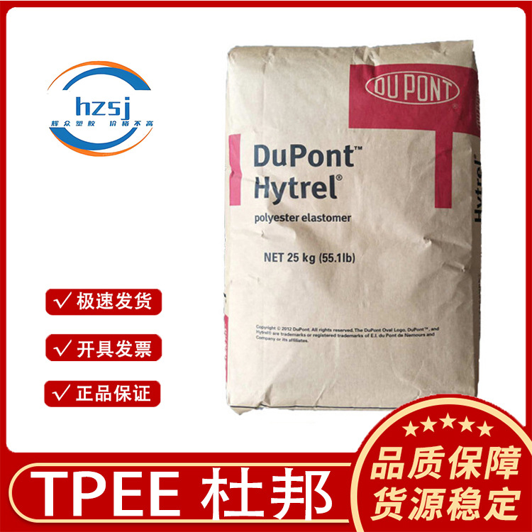 DuPont Hytrel  HTR8068 TPC-ET  邵氏硬度D44 阻燃,聚酯弹性体