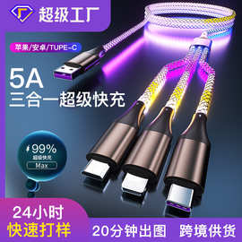 RGB数据线一拖三车载发光呼吸渐变超级快充 适用苹果安卓Type-C