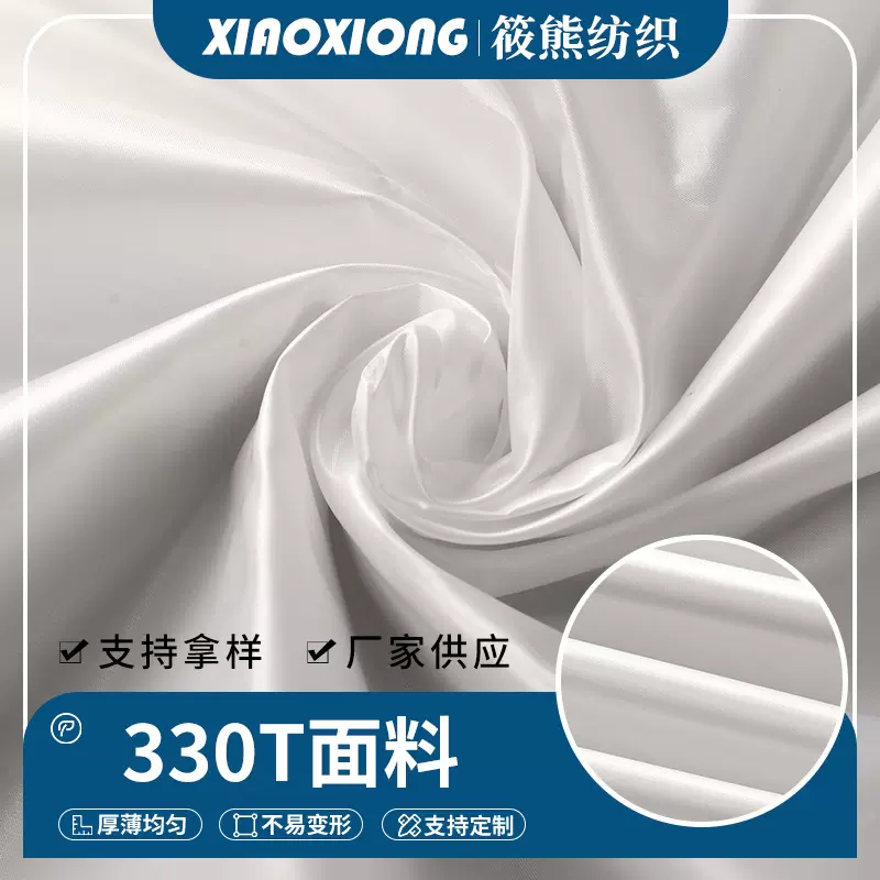 330T涤塔夫防绒白胆布羽绒服内胆羽绒被里布棉服内衬胆布批发