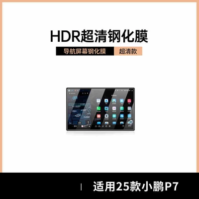 film, dashboard film, Car interior film - suitable-for-25-models-of-xpeng-p7-navigation-hd-tempered-film