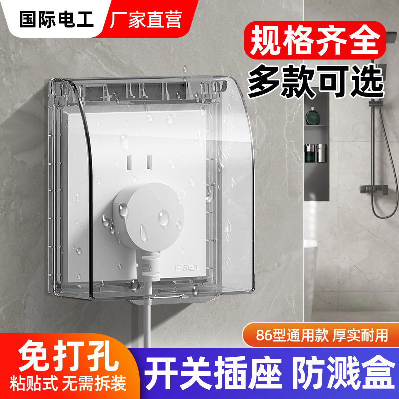 kt86型加高插座防水罩粘贴式浴室漏电开关防溅盒热水器保护漏保盖