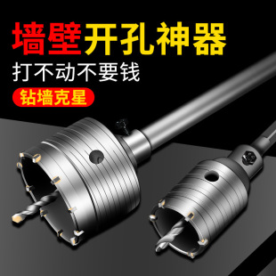 Hole opener Wall concrete air conditioning pipe impact electric hammer drill punch artifact brick wall through wall dry drilling reaming drill