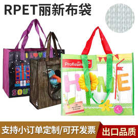 RPET丽新布环保购物袋 可乐塑料瓶回收袋 外贸环保可回收覆膜袋