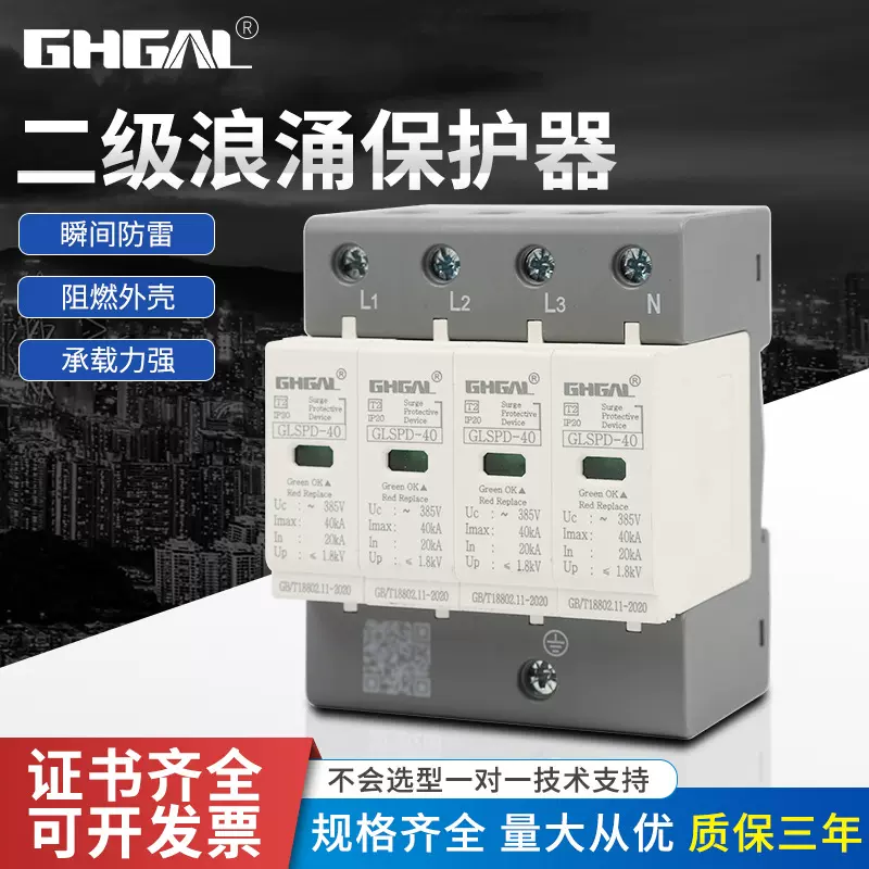 定制浪涌保护器SPD电涌保护器电源防雷器外观参数logo