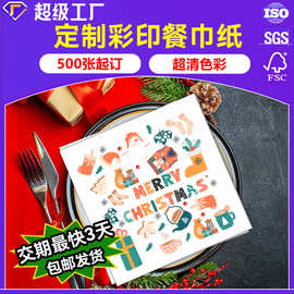 圣诞餐巾纸定制小批量彩色数码印刷派对广告纸巾定做抽纸tissue