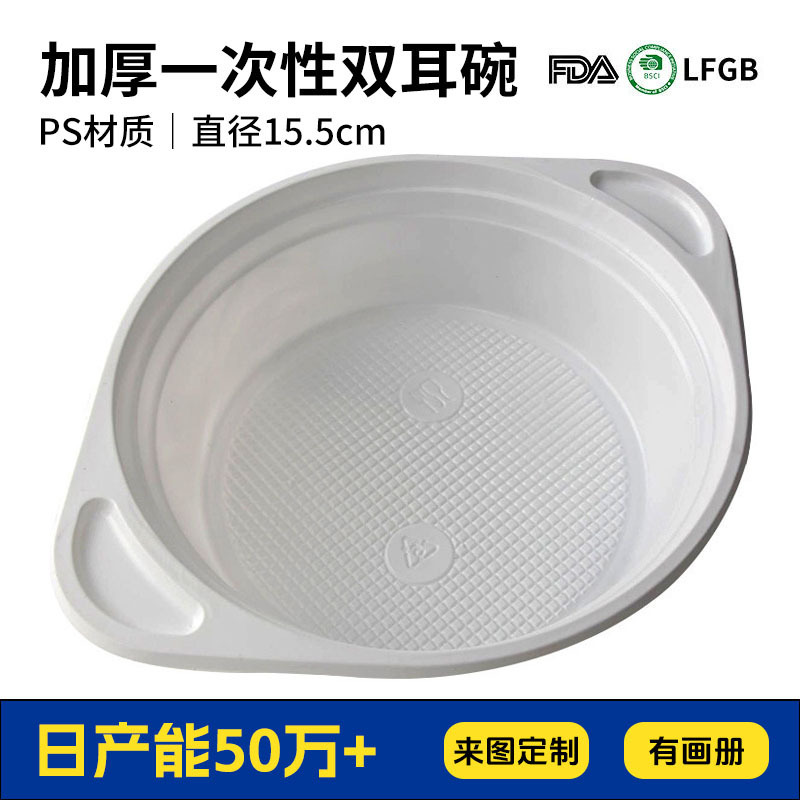 Cross-border wholesale: 500ml double-eared disposable plastic bowls, thickened, microwave-safe, white, for salads, soups, and parties