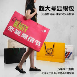 超大号显眼包纸袋定制广告礼品宣传巨大号纸袋子展会活动大号纸袋