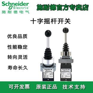 施耐德主令开关XD2 控制器双向锁定四向复位揺摆控制十字摇杆开关-阿里巴巴