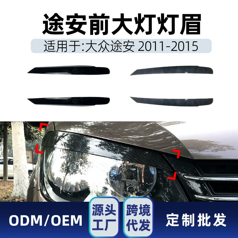 Подходит для Volkswagen Touran 2011-2015, наклейки для бровей фар, автомобильные наклейки, детали для трансграничной модификации