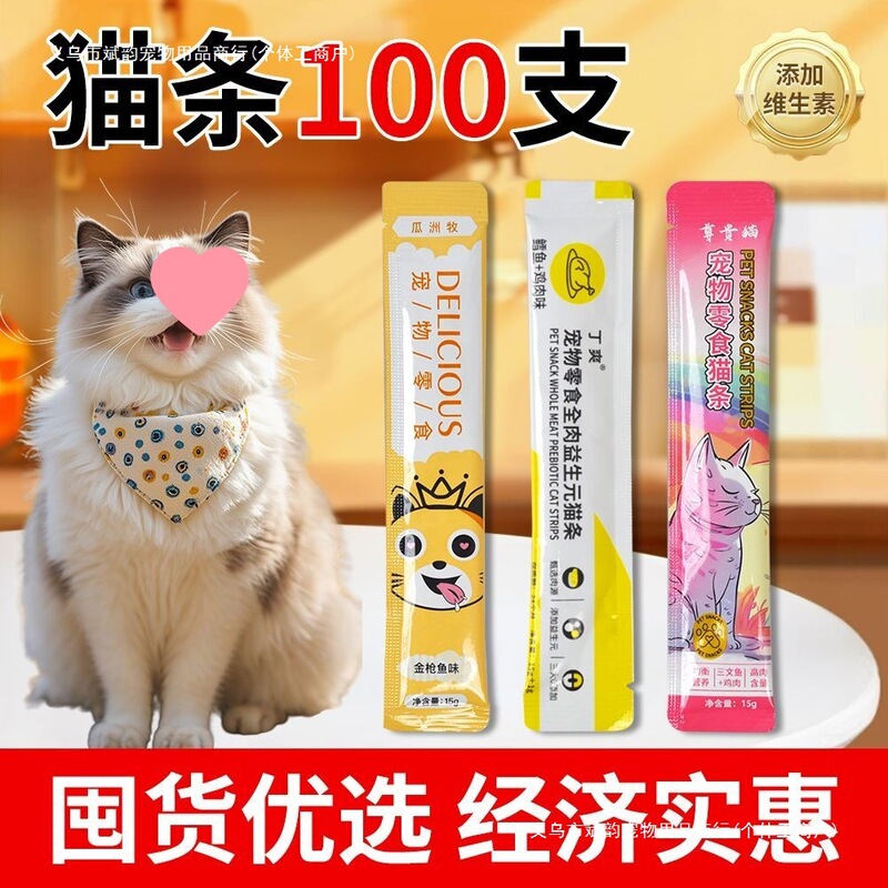 100 Cat Sticks Cat Snacks Factory Direct Sale Cat Food Adult and Kitten Nutrition Sticks Cat Wet Food Hydration 50 Wet Food Sticks