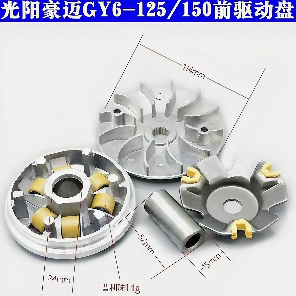 Scooter Motorcycle Guangyang Gy6125 Front and Rear Pulleys 150 Driven Pulley Clutch Assembly Drive Plate