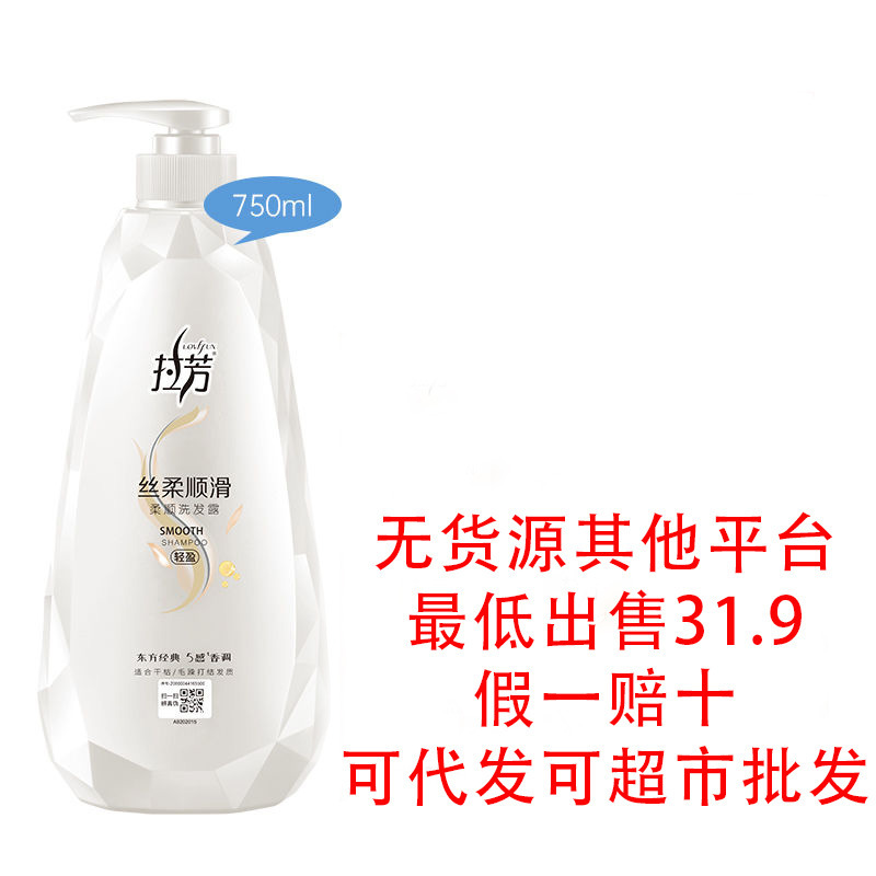 拉芳柔顺洗发水清爽控油蓬松丝柔顺滑水润去屑持久留香750ml|undefined