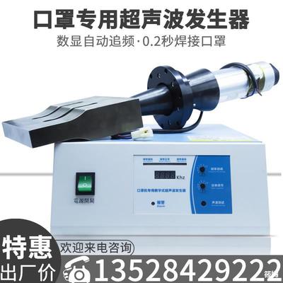 超声波发生器15K打片全自动点焊机20K口罩封边耳带机焊接源头厂家|ru