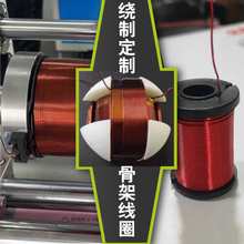 骨架电磁铁线圈磁芯线圈线架绕线电磁阀线圈励磁电机