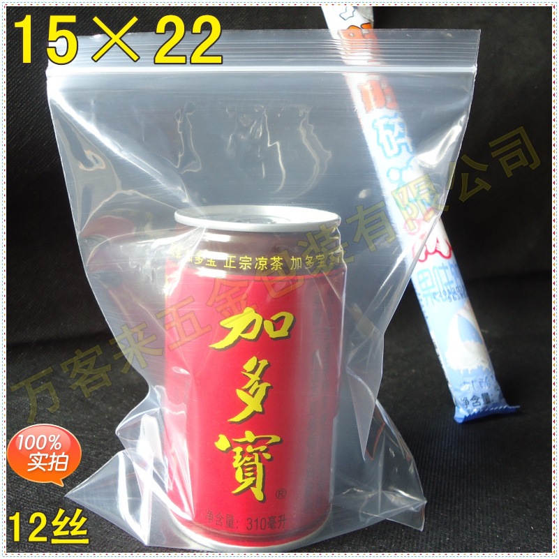 15*22*12丝食品级自封袋透明密封袋子包装批发保鲜塑料袋自封口袋