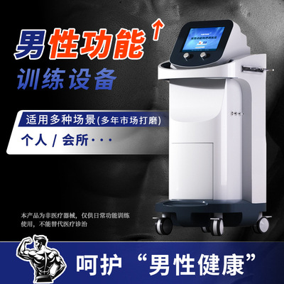 真空负压男士私密仪器理疗仪男科强弓会销养生馆男性性功能训练仪