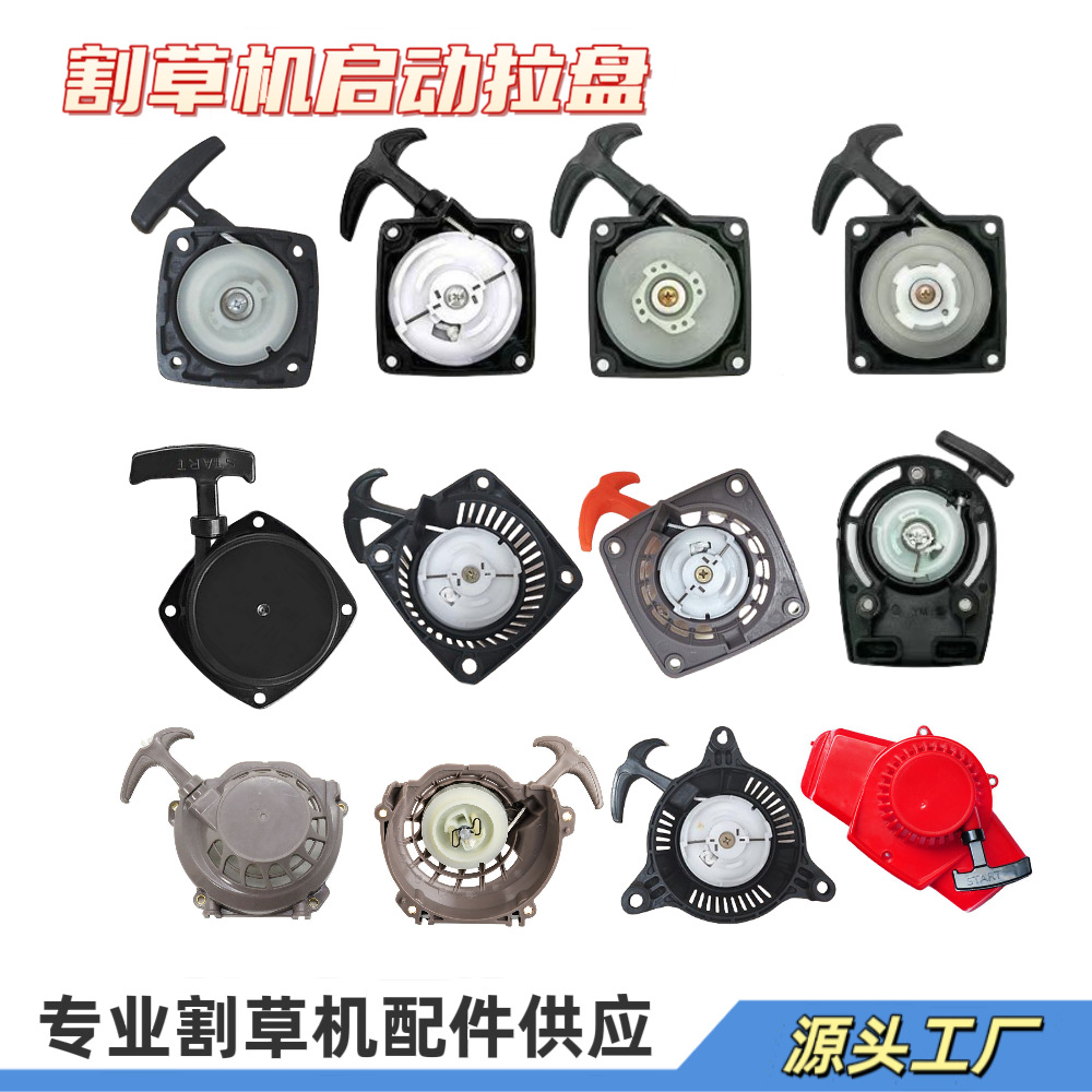 割草机拉盘G45/430/139/140启动器油壶割灌机油箱总成配件供应