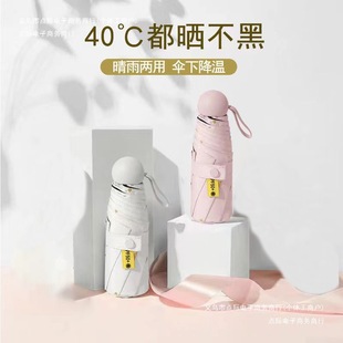 Capsule Portable Single Stand Compact Umbrella 50 Sun Umbrella Women's Sun Protection Uv Protection Mini Sunshade