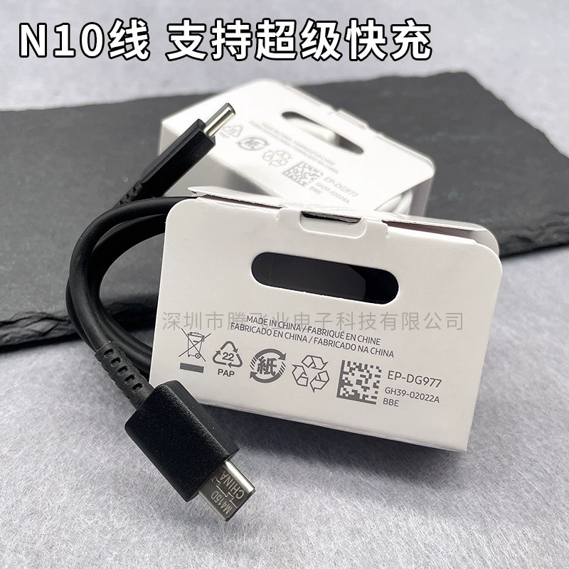 Applicable to Samsung Note10/S20 data cable dual TYPE C interface fast charging cable C-charging C charge EP-DG977