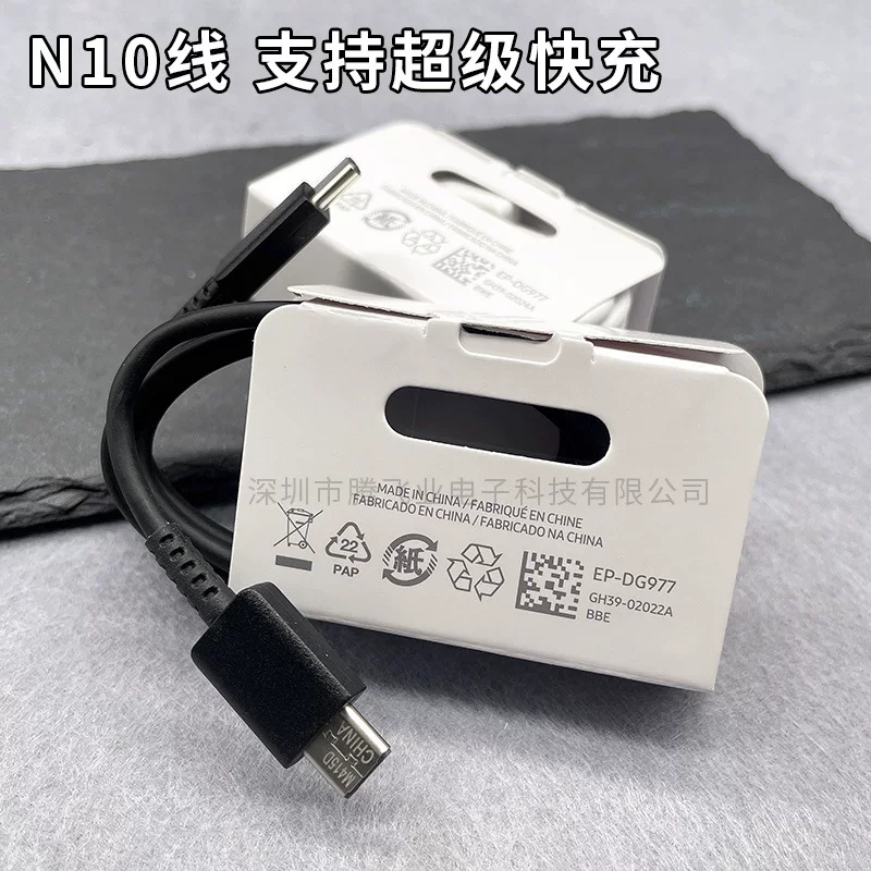 Applicable to Samsung Note10/S20 data cable dual TYPE C interface fast charging cable C-charging C charge EP-DG977