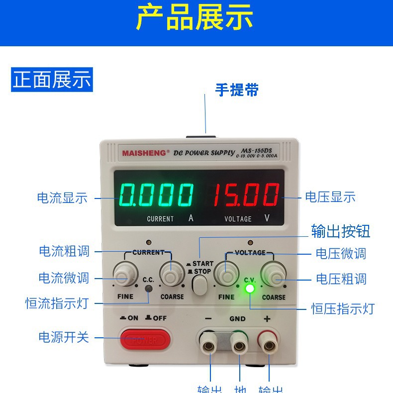 MAISHNEG迈胜MS155D-S1可调直流稳压电源维修电充电测试稳压电源