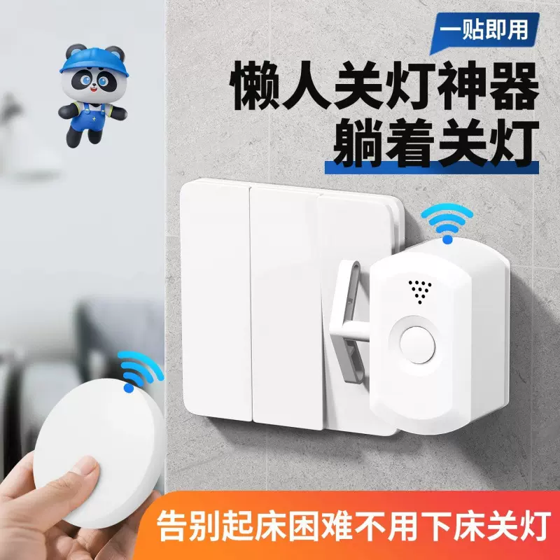 遥控开关懒人关灯神器家用无线遥控开关免拆一贴即用学生宿舍关灯