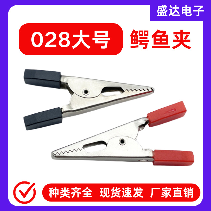 鳄鱼夹028大号电线夹子电夹子电源电工夹子测试夹子电瓶夹子