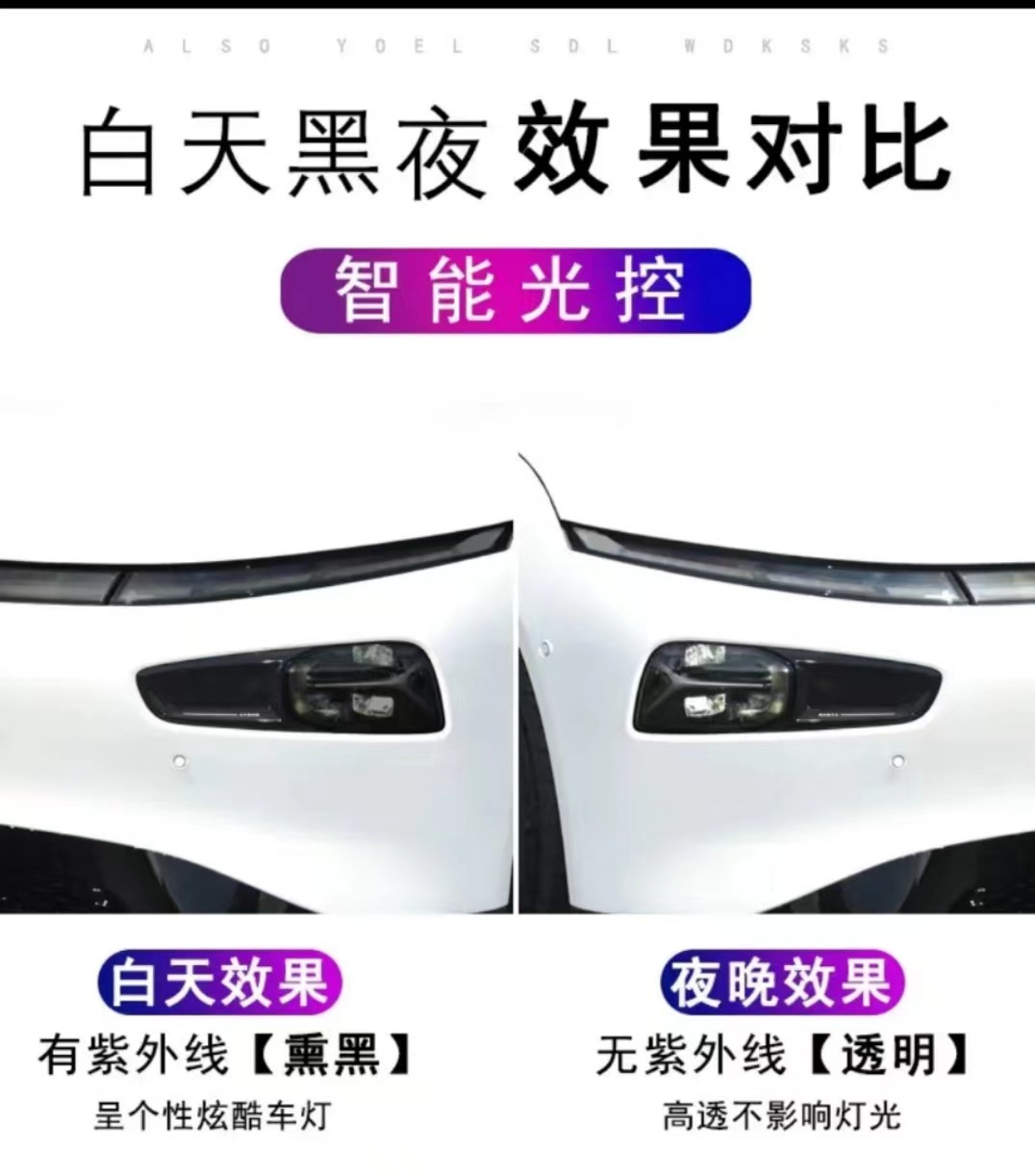 20-23 model Xpeng P7P7i front and rear headlight color-changing protective film, TPU translucent blackened light-controlled color-changing film