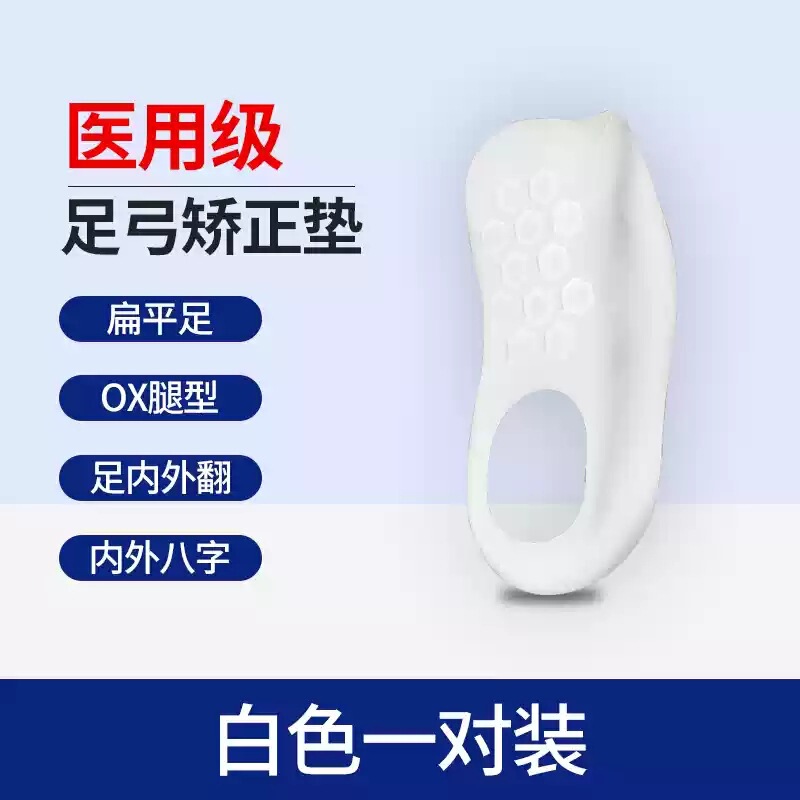 男女通用扁平足矫正鞋垫xo型腿足内外翻矫形高足弓底矫形支撑鞋垫|undefined