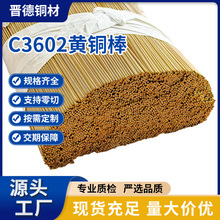 厂家直供C3602黄铜棒Φ4.77mm插头机械五金零件实心铜棒现货批发