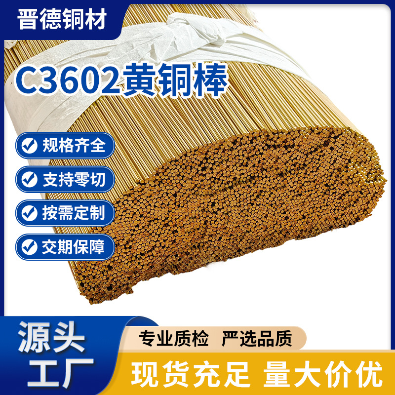 厂家直供C3602黄铜棒Φ4.77mm插头机械五金零件实心铜棒现货批发