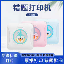 mini printer便携式迷你口袋错题打印机学生标签图片蓝牙热敏