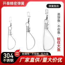 活鱼扣  鱼扣 路亚鱼锁 巨物活鱼扣单扣 304不锈钢活鱼扣