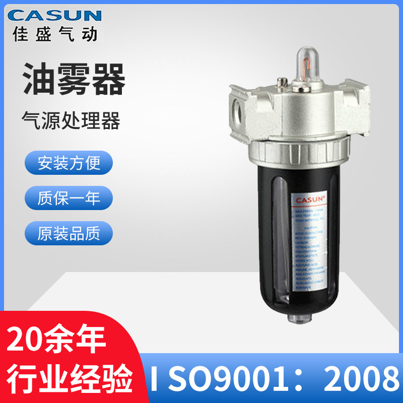 厂家供应 油雾器SL-200 SL-300 SL-400气源处理器 气动元件批发