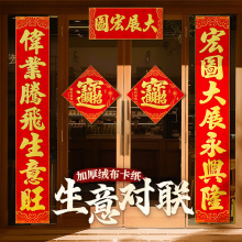 新年新款立体烫金生意对联2026马年春节过年公司商场办公春联