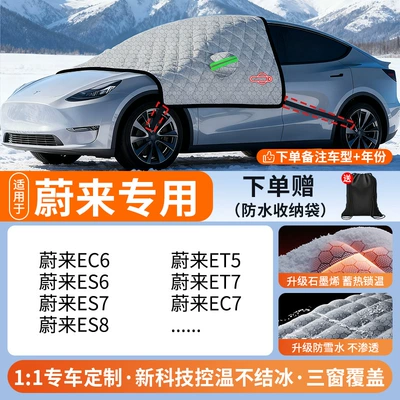 Car snow shield | Frost-Proof and Anti-Freeze Cover - all-car-series-strap-model-exclusively-for-weilai-upgraded-graphene-anti-freeze-and-non-freezing-increase-and-thicken-cover-three-window-door-handle