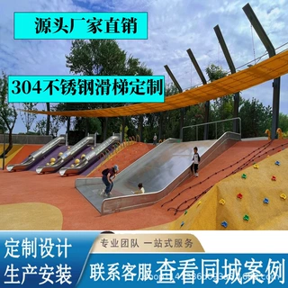 大型304不锈钢全桶滑梯定制幼儿园公园儿童钻洞攀爬游乐设备厂家