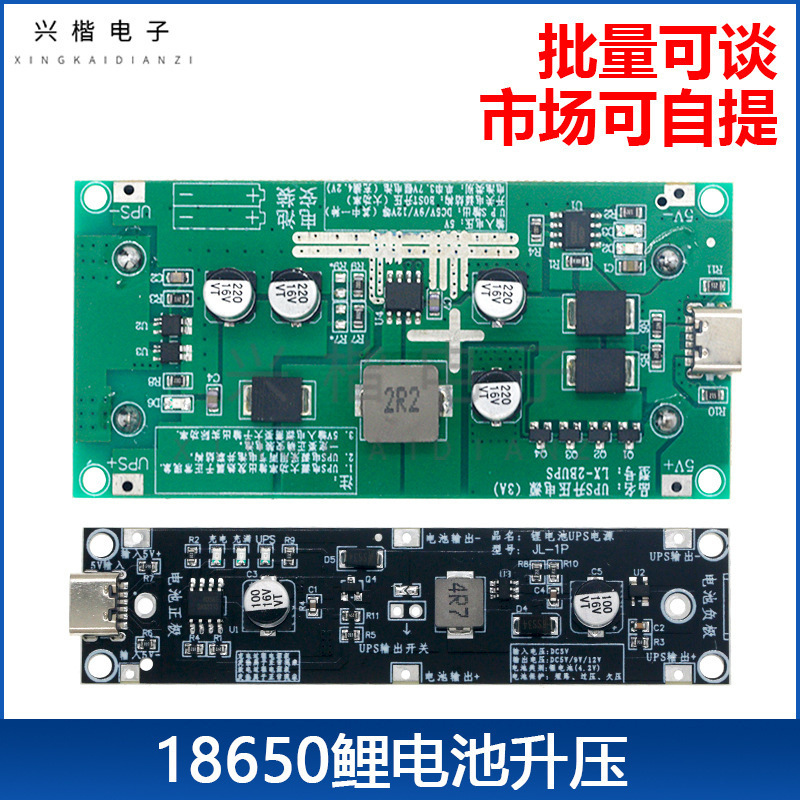 3a high-power UPS18650 lithium battery boost charging 5V12V while charging UPS uninterruptible power supply module