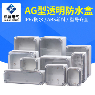 Monitoring waterproof box AG transparent waterproof box outdoor terminal junction box outdoor waterproof ABS plastic sealed box