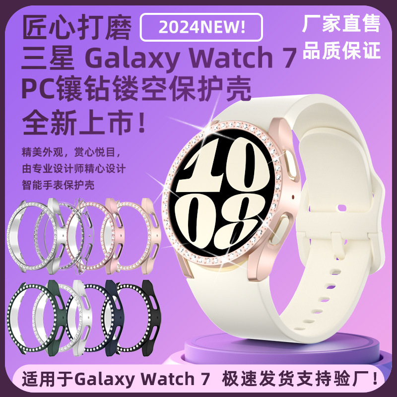 适用于三星Galaxy watch 7 40 44表壳pc镶钻替换半包pc保护壳