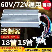 电动电瓶车控制器大功率智能无刷两轮三轮四轮通用48V60V72V双模