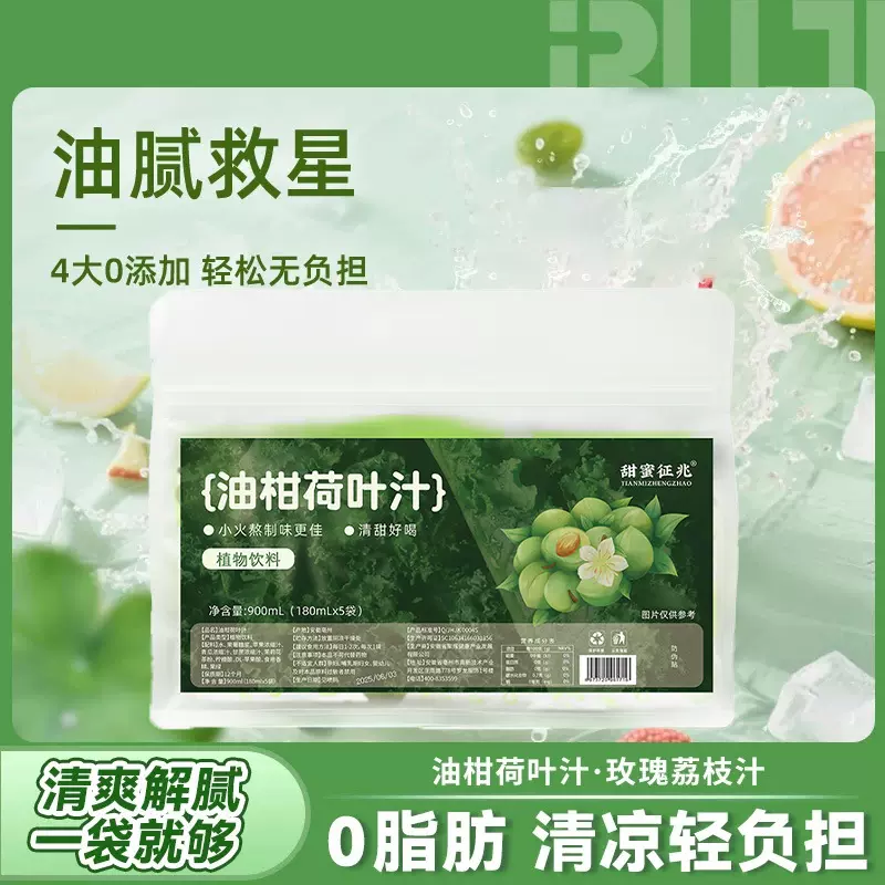油柑荷叶汁植物饮料定制 袋装膳食纤维果蔬汁饮品荷叶油柑汁现货