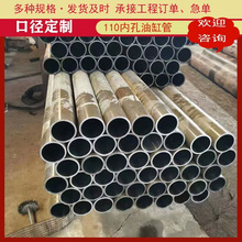 厂家直供研磨管133*110 20#珩磨管 缸筒调质硬度 批发液压油缸管
