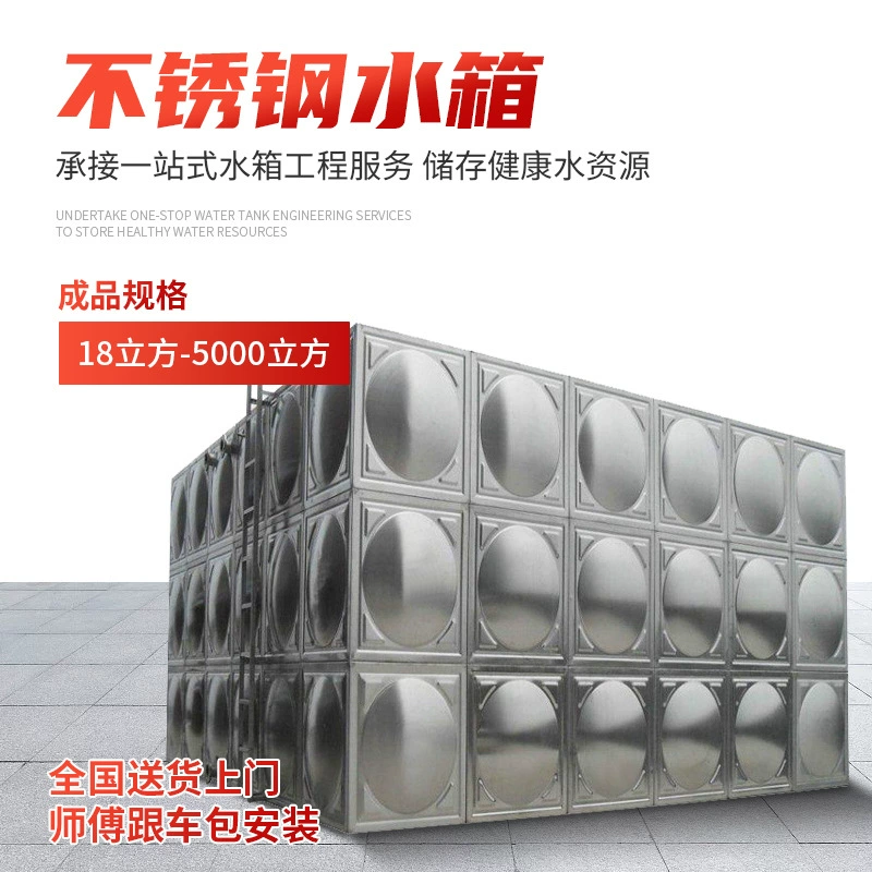 Изолированный водяной бак из нержавеющей стали, специальный водяной бак воздушного теплового насоса, водяной бак из нержавеющей стали 304 для противопожарной защиты в жилых районах и гостиницах.