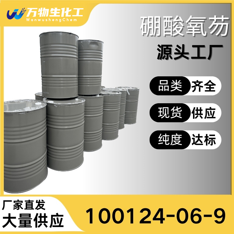 4-硼酸氧芴 99% 万物生现货直供库存大源头企业基地直供品种齐全