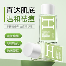 韩伦美羽专研祛痘精华液温易吸收不粘腻改善泛红收缩毛孔厂家正品